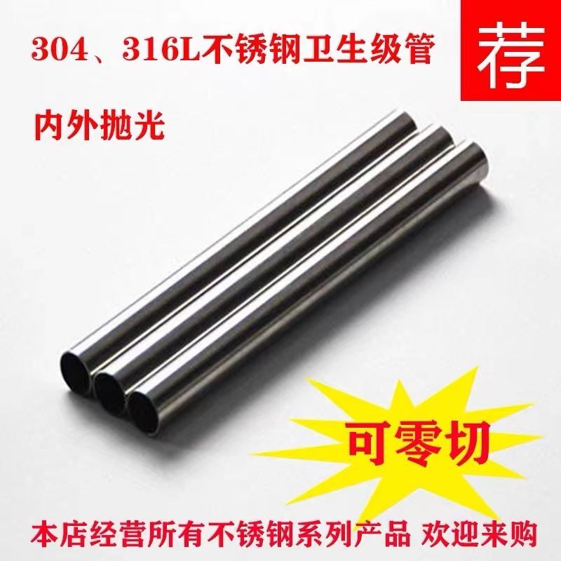 304不锈钢圆管无缝精密 卫生级 外径6 8 10 12 14 16 18m内外光亮