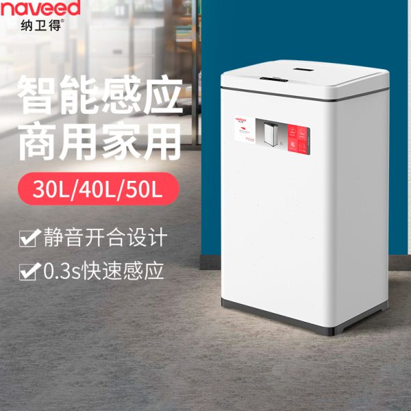 纳卫得感应式垃圾桶商用大容量智能自动家用厨房大号卫生间客厅