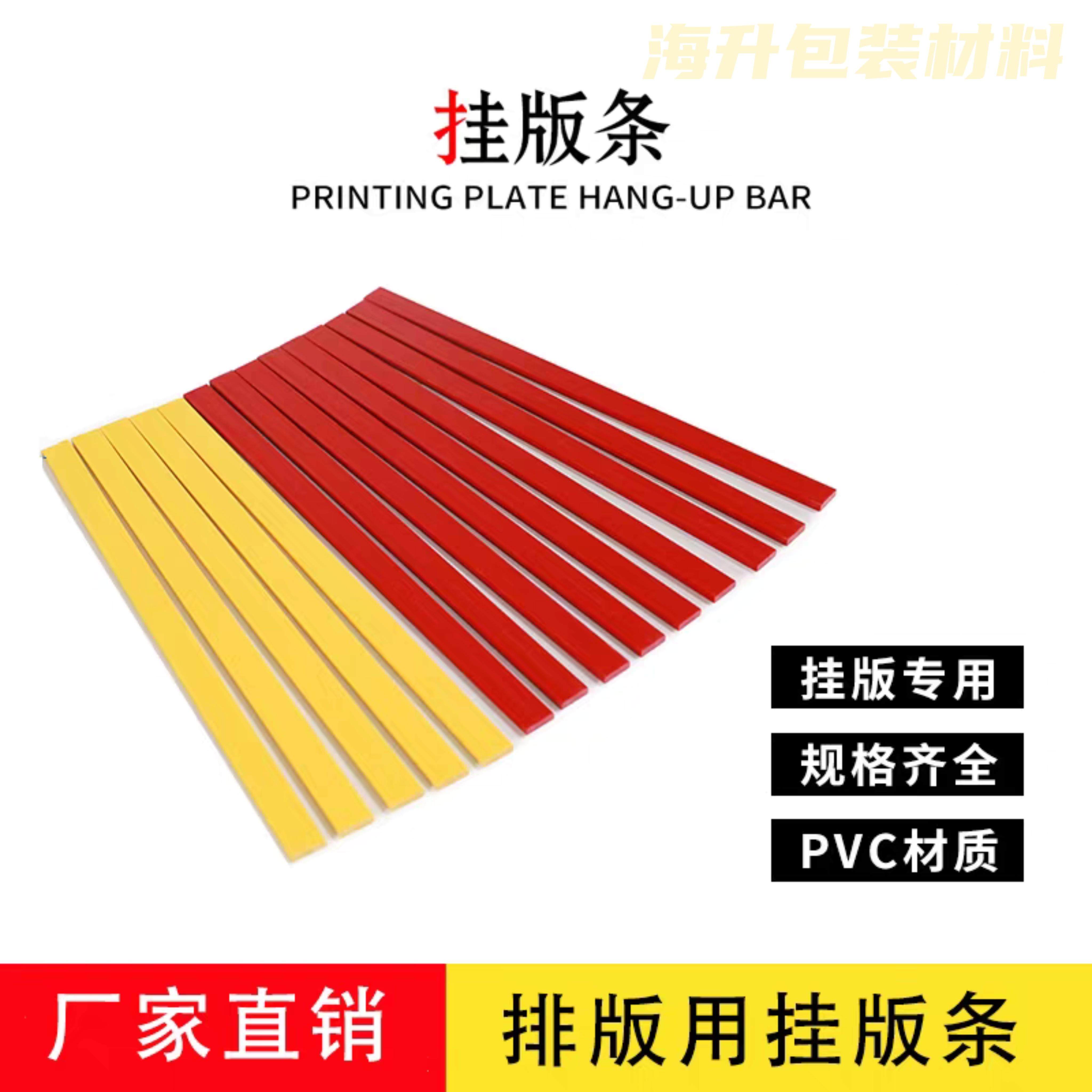 印刷挂版条连条PVC胶条印刷排版条片基挂版条菲林挂版条塑料胶条