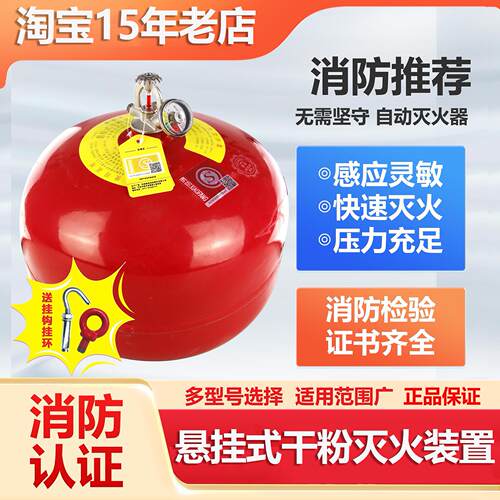 自动悬挂式4KG干粉灭火器6KG8吊挂灯笼式装置4公斤温控灭火球超细