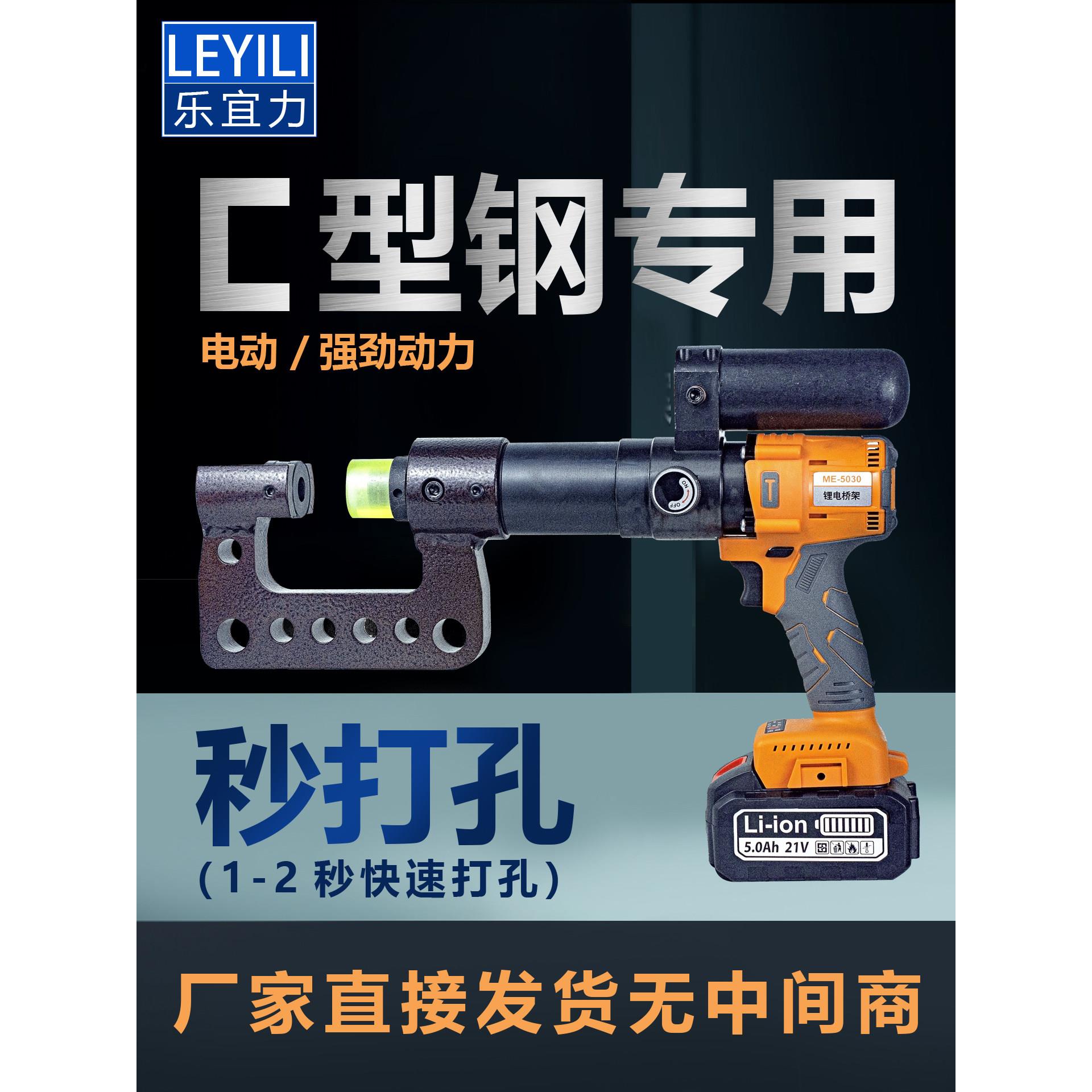 C型钢液压开孔器Z型钢檩条锂电充电电动桥架冲孔机不锈钢打孔机器