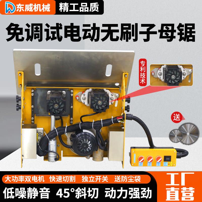 东威无刷静音无尘子母锯All专用装修折叠锯台木工推台锯大功率