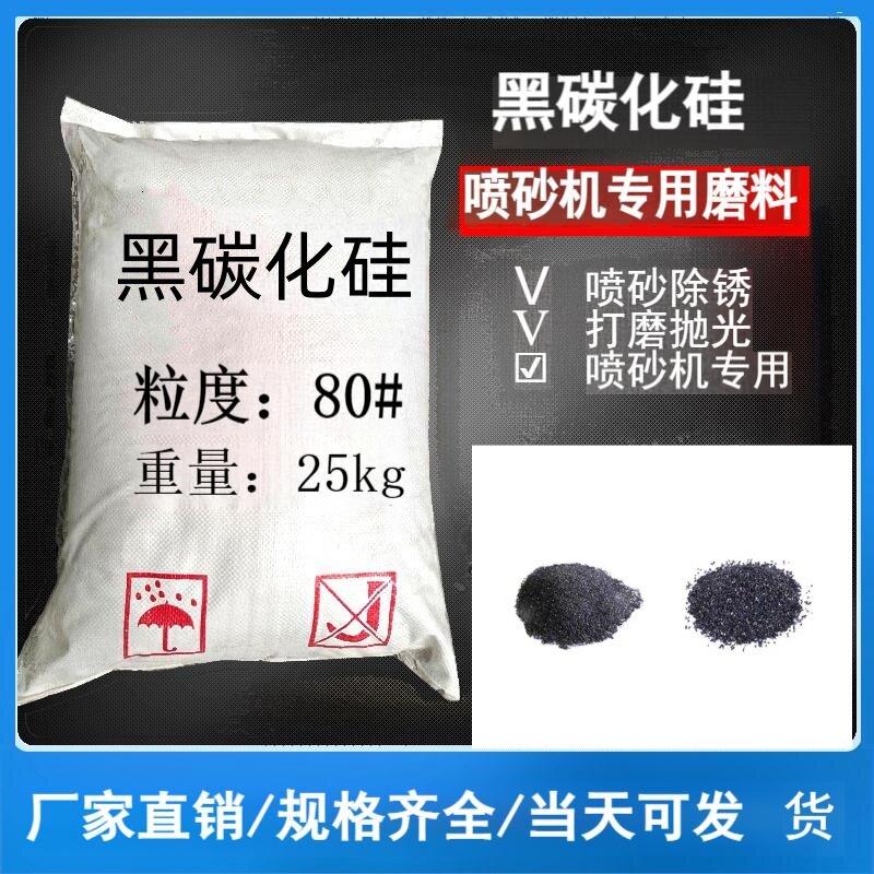 黑碳化硅磨料黑碳化硅黑碳化硅金刚砂黑碳化硅喷砂黑碳粉微粉