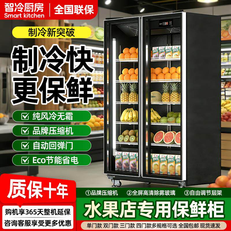 水果保鲜柜蔬菜冷藏展示柜超市风幕网红鲜花风冷商用立式冷冰柜