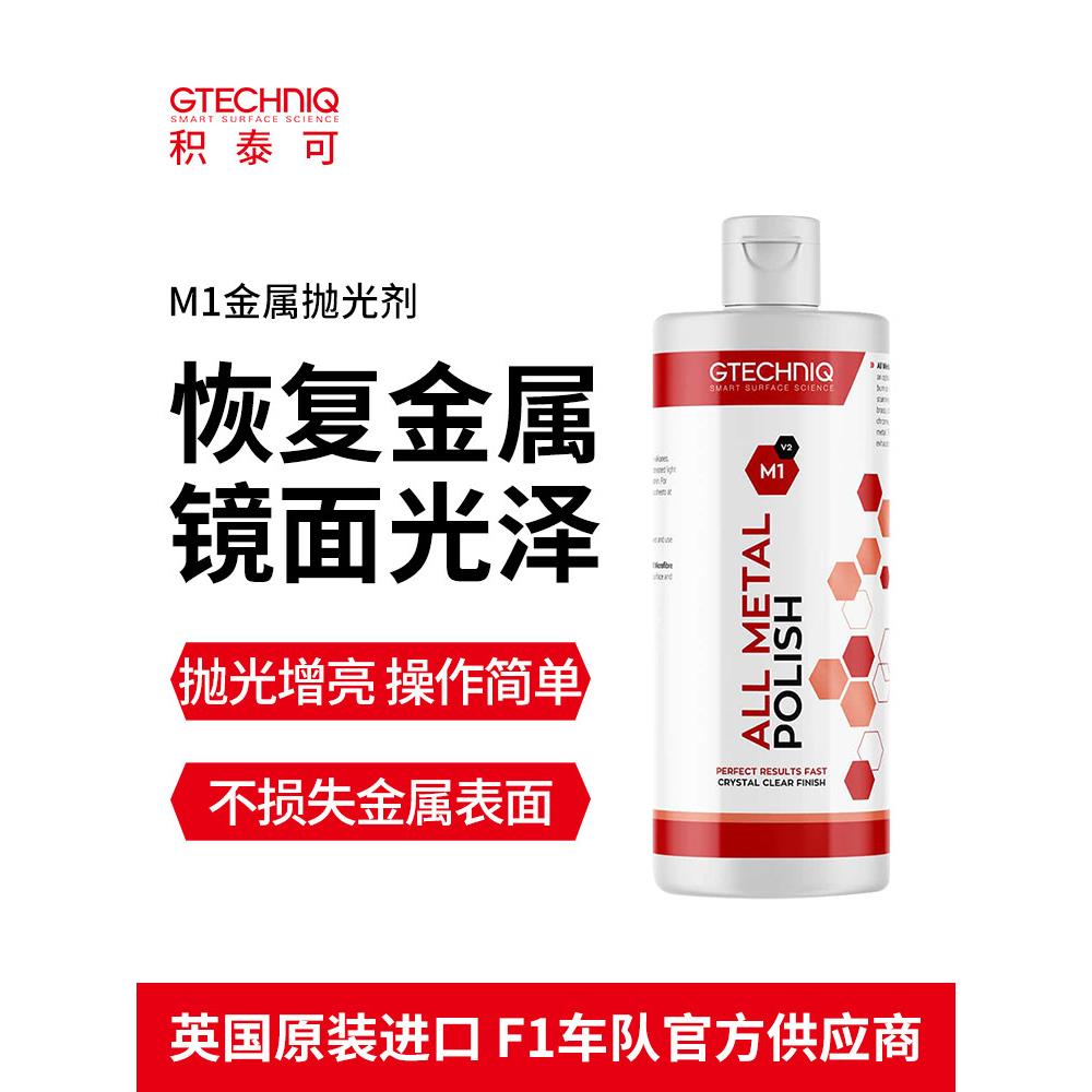 积泰可金属抛光剂除锈剂翻新去锈迹擦亮膏去氧化去污清洁排气管M1