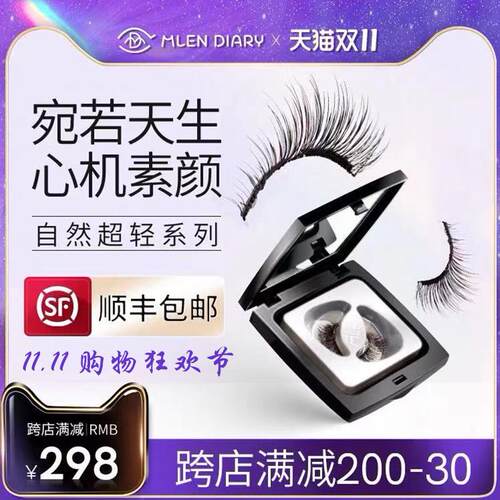 MLEN米兰软磁睫毛磁吸穿戴自然款假睫毛孕妇可用磁铁磁力睫毛正品
