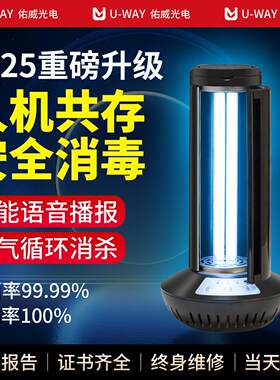 【新品】佑威紫外线消毒灯家用室内移动空气消毒机杀菌灯人机共存