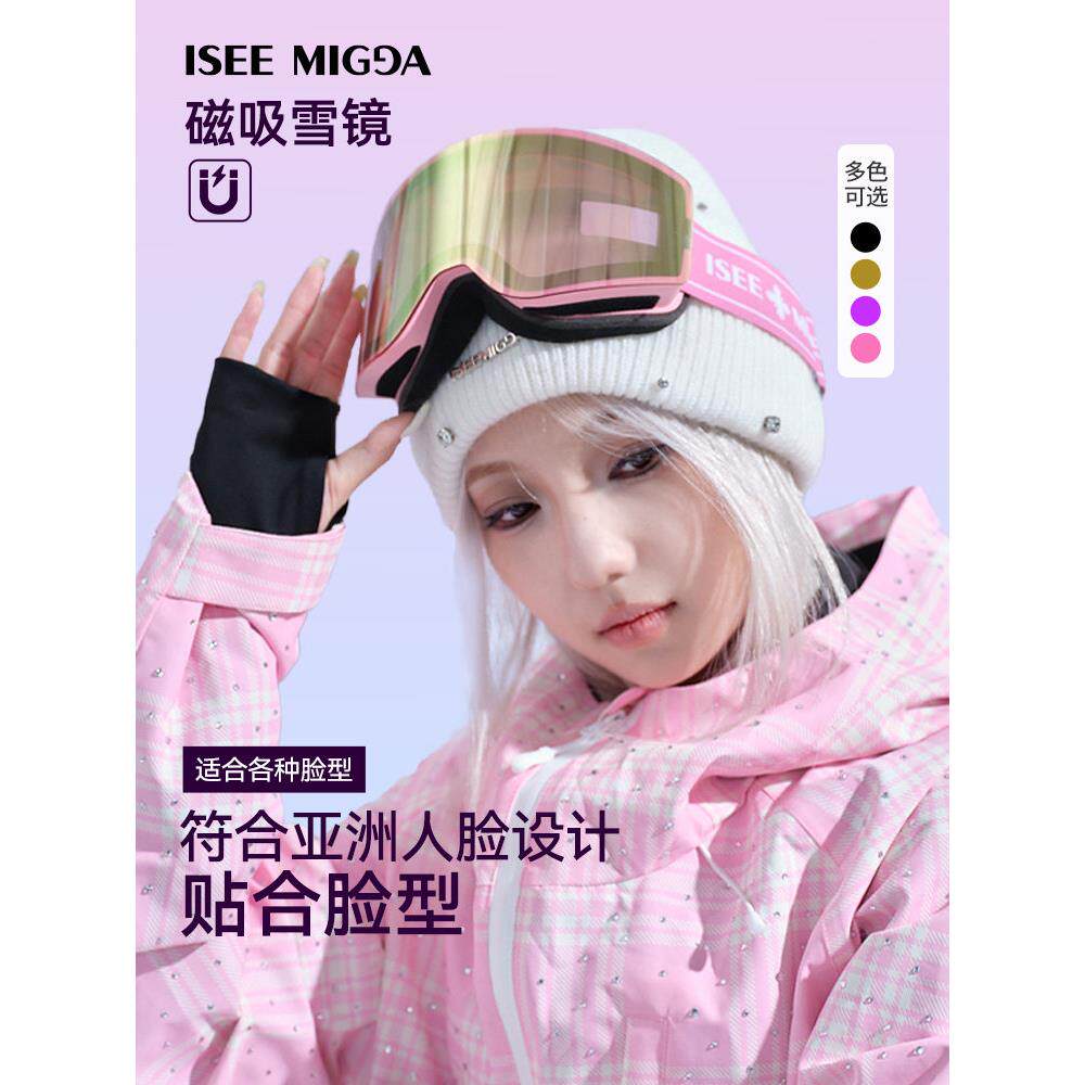 ISEEMIGGA新款滑雪镜雪季护目镜登山镜男女防风防雾镜子防护镜