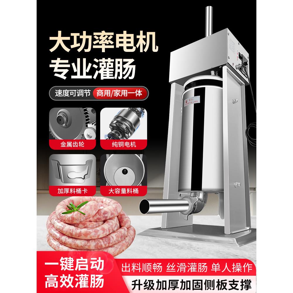 灌香肠机器商用不锈钢电动灌肠机全自动灌烤肠灌火腿肠灌腊肠家用