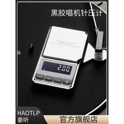 HAOTLP/豪听黑胶唱机专用针压计高精度 唱盘电子压力磅精密针压计