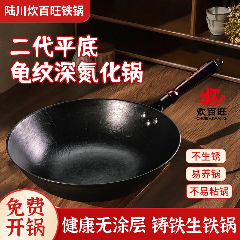陆川二代炊百旺平底铁锅无涂层不粘锅老式铁锅龟纹深氮化铸铁锅