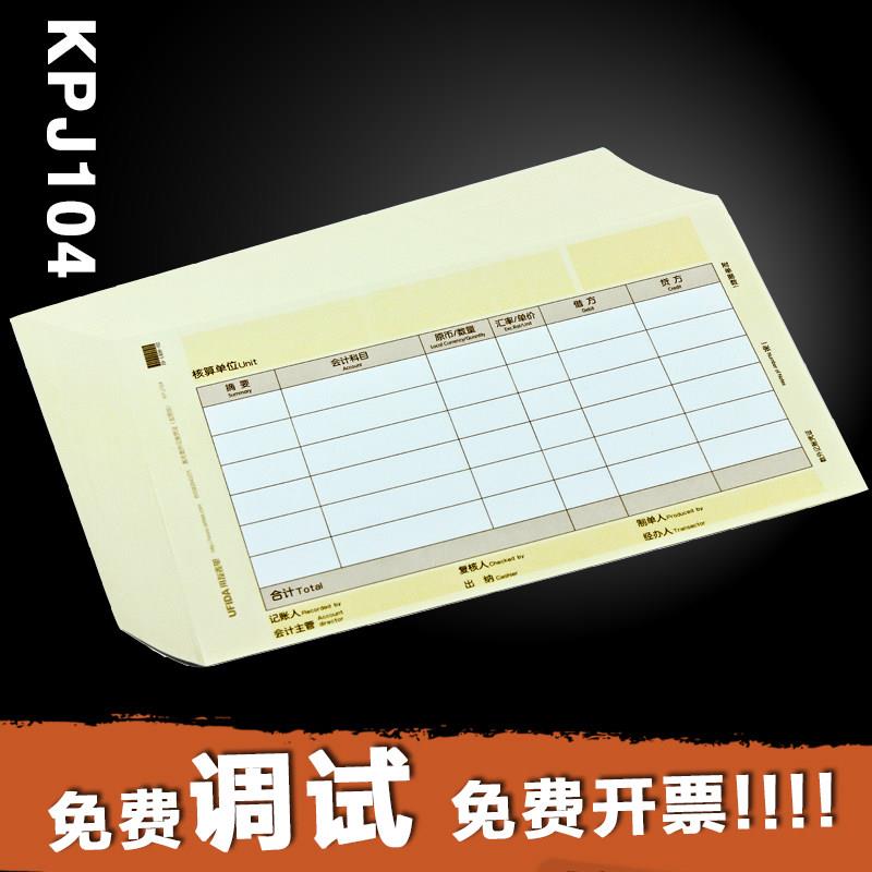 用友KPJ104激光数量式外币记帐凭证影印纸发票版大小240x140mm