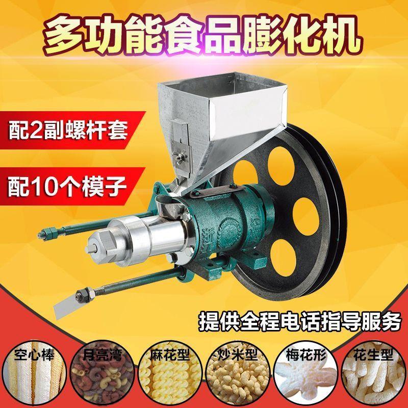 全自动新款膨化机面粉辣条五谷杂粮膨化机老式街边苞谷机工厂直销