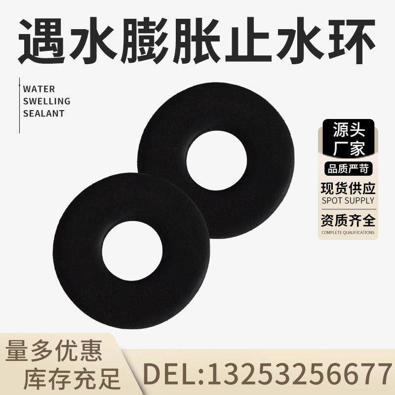 遇水蓬胀止水环桩头钢筋密封圈阻水环防水橡胶垫圈PVC橡胶套环厂