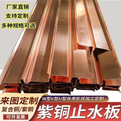 T2紫铜止水铜片止水铜带止水板大坝水利水闸工程专用镀铜复合铜