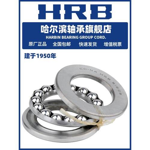 HRB 哈尔滨轴承 51140M 51144 51148 51152 51156 51160 推力球