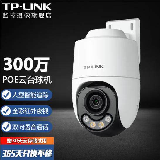 普联POE监视摄影镜头300万室外防水高清监视器网路球机TL-IPC632X