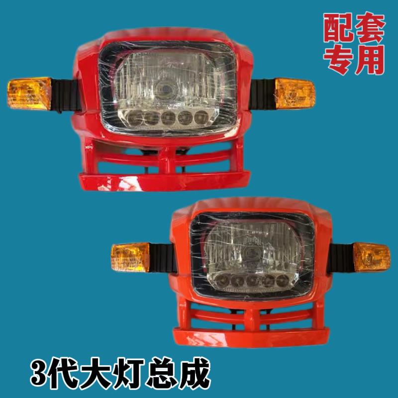 万虎隆鑫大阳英雄摩托三轮车大灯红色橘色灯壳总成转弯灯前照明灯