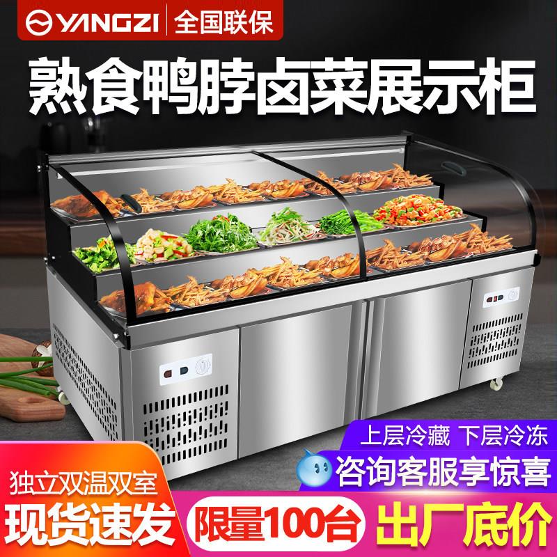扬子三阶梯饭厅凉菜熟食卤菜烧烤商用冷藏柜展示柜冰柜保鲜柜冷冻