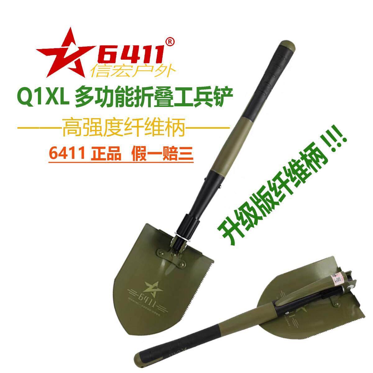6411Q1XL工兵铲工兵锹小锹户外多功能折叠铁锹车载钓鱼应急铲子
