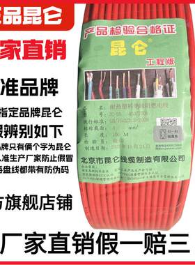 北京昆仑电线阻燃ZCBV2.5 4 1.5 6平方单芯线阻燃铜芯线家装塑铜