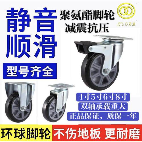 GLOBE环球脚轮4寸5寸6寸8寸橡胶聚氨酯万向轮高弹力减震活动轱辘