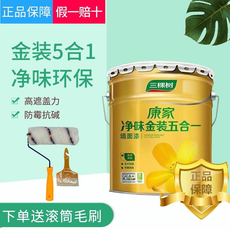 三棵树康家净味金装五合一乳胶漆室内家用自喷刷墙涂料面漆无甲醛