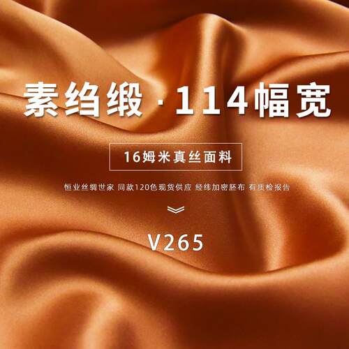 V265纯色16姆米真丝素绉缎橘色里衬布料高端桑蚕丝睡衣丝绸面料F1