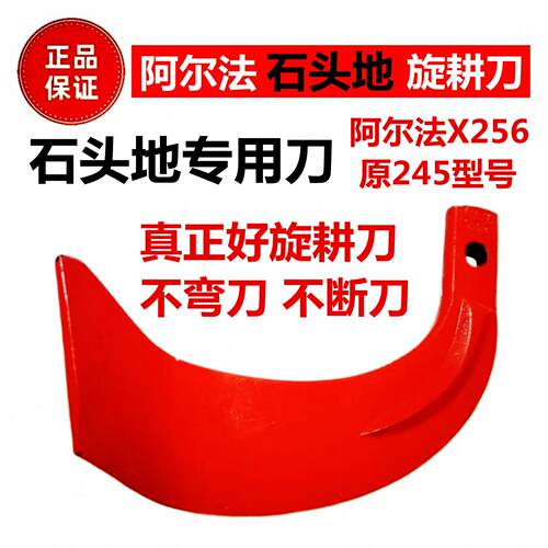 正品阿尔法旋耕机刀片x236x256抗弯抗断石头地专用不断刀犁刀耙齿