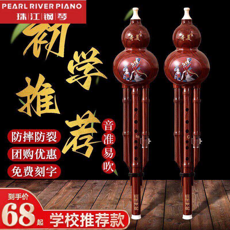 珠江官方正品葫芦丝乐器初学者葫芦丝c调儿童小学生专用降B调葫芦