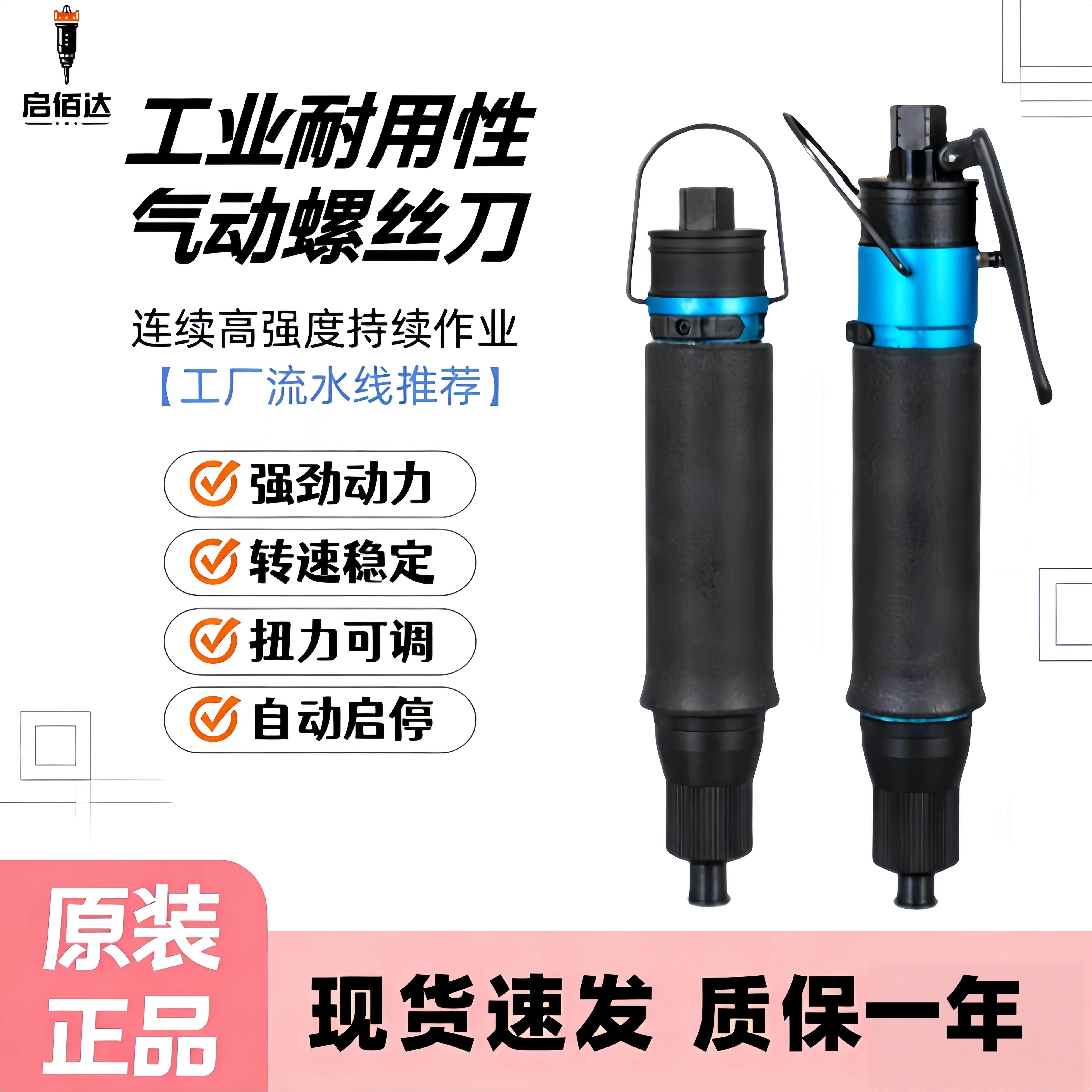 启佰达全自动离合式气动起子工业级气动螺丝刀高精度可调扭力气动