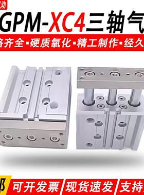 MGPM-XC4金属刮尘三轴气缸MGPM12/16X20X25/32X40X50/63-50Z-XC4