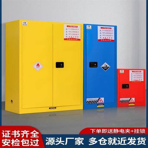 工业防爆柜化学品危化品安全柜防火防爆箱实验室危险品双锁储存柜