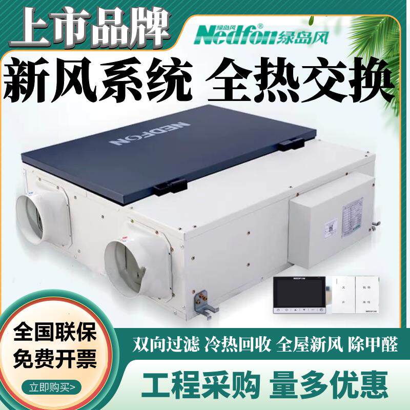 绿岛风中央新风系统全热交换器家用商用新风机带过滤新风换气排风