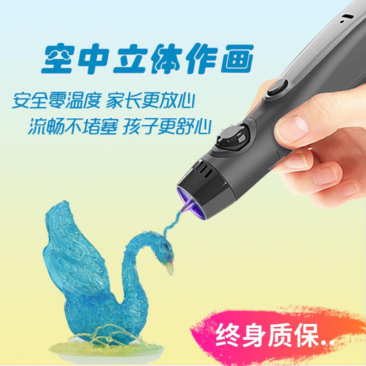 3d打印笔光固化专业级立体绘画多功能三d低温充电diy创意礼物生日