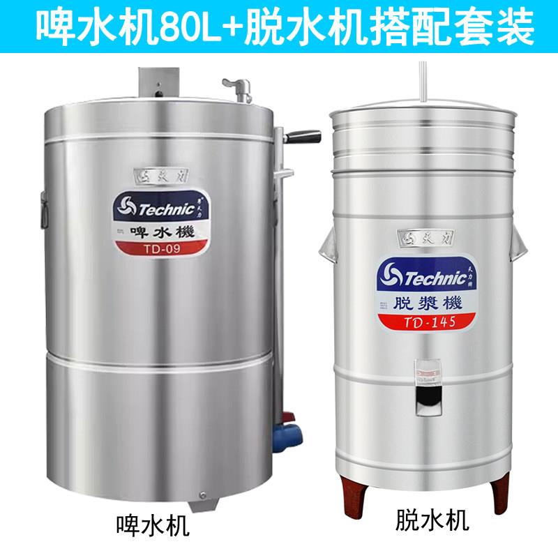 商用天力啤水机脱水机排骨肉类脱浆机清洗机洗菜机洗肉机解冻机