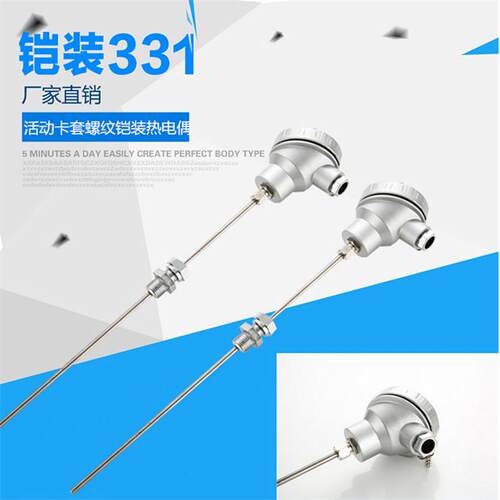 WRNK-331/321 K型 活动卡套螺纹铠装热电偶 铂热电阻
