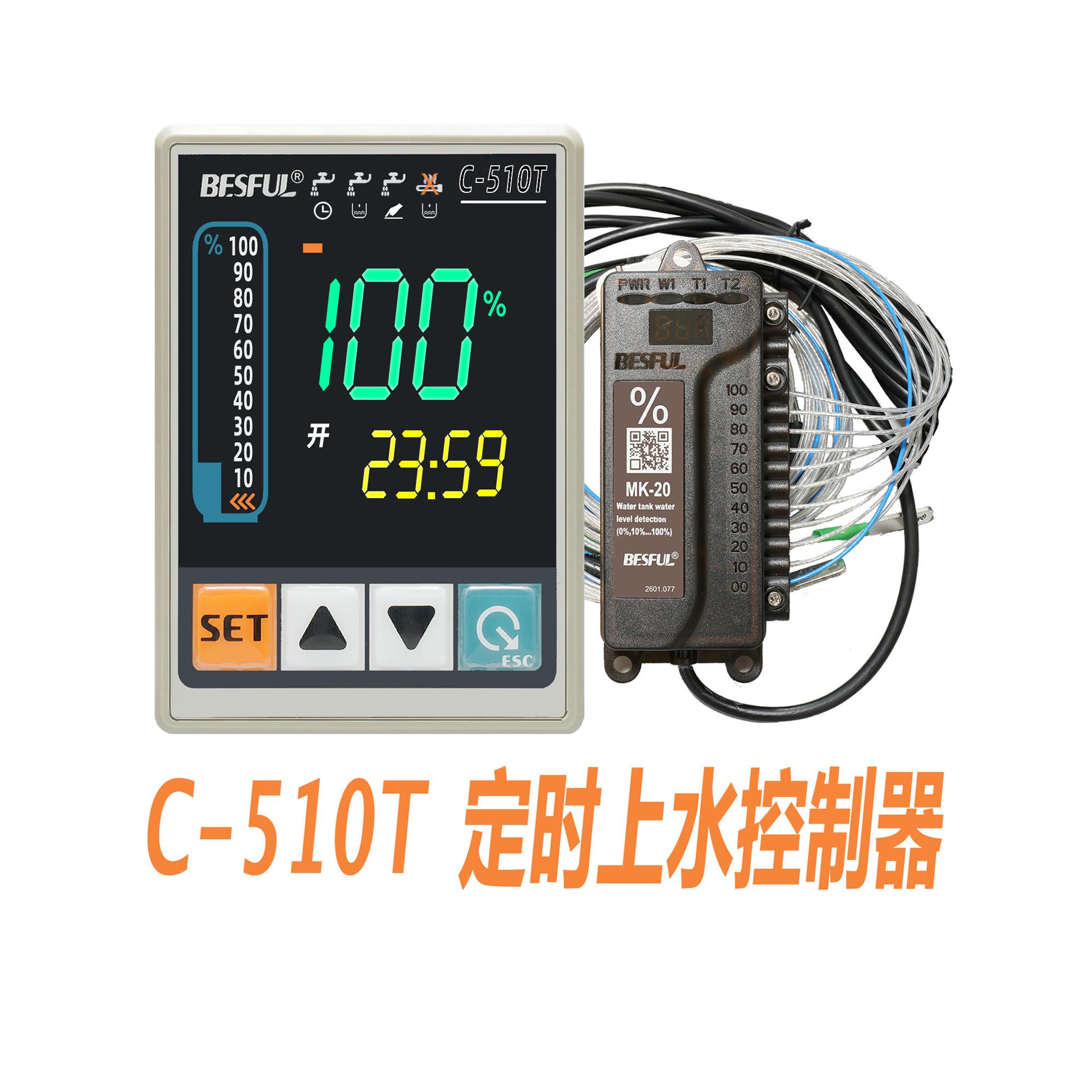 碧河C-510T五段定时十级上水控制器水位控制开关时段上水控制仪