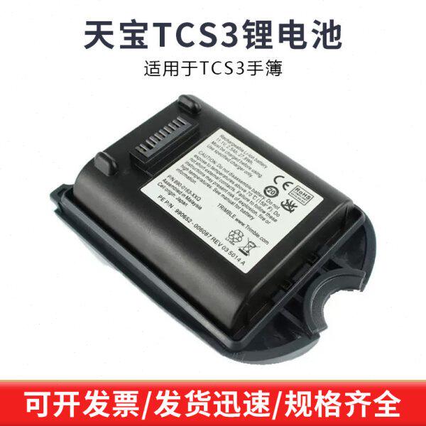 天宝TSC3手簿电池大容量 天宝GPS手薄TSC3 直充充电器