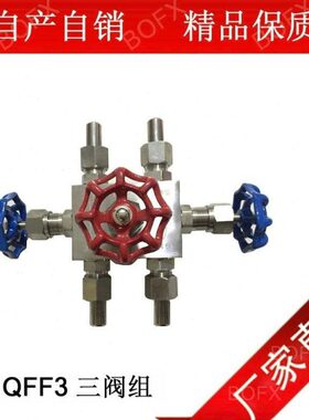 正304不锈钢三阀组QFF3-160P/不锈钢一体化三阀组SF-2B DN6 DN10