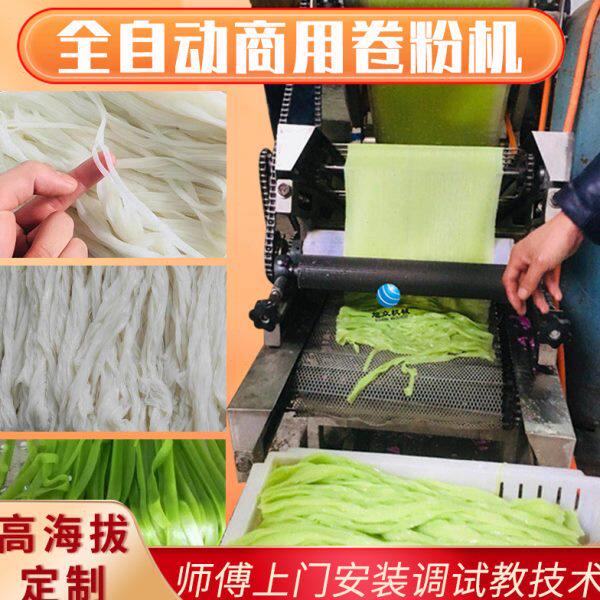 旭众卷粉机全自动商用蒸剪粉机高效蒸汽节能河粉米干凉皮卷粉机器
