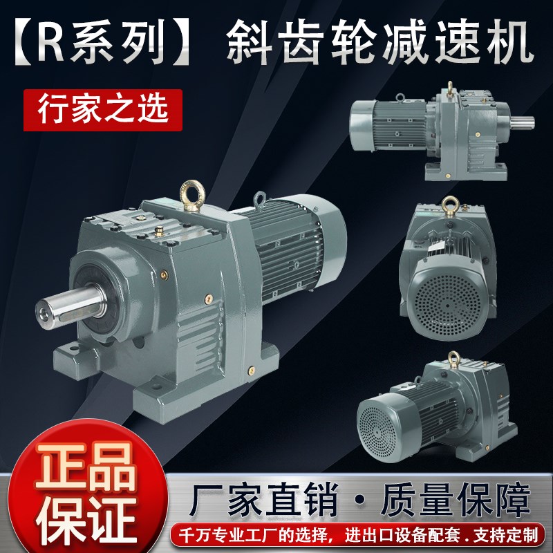 硬齿面斜齿轮减速机电机R37/57/67/77/87/97/107/137/RF147变速箱