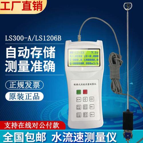 手持便携式流速测量仪LS300-A河道明渠流速计LS1206B旋浆水流测算