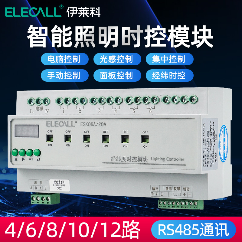 智能照明应急时控模块路灯光感控制器经纬度远程系统RS485多路16A