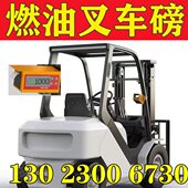 燃油内燃叉车称电子称重电子磅5t叉车磅物流叉车工厂仓库电子磅称