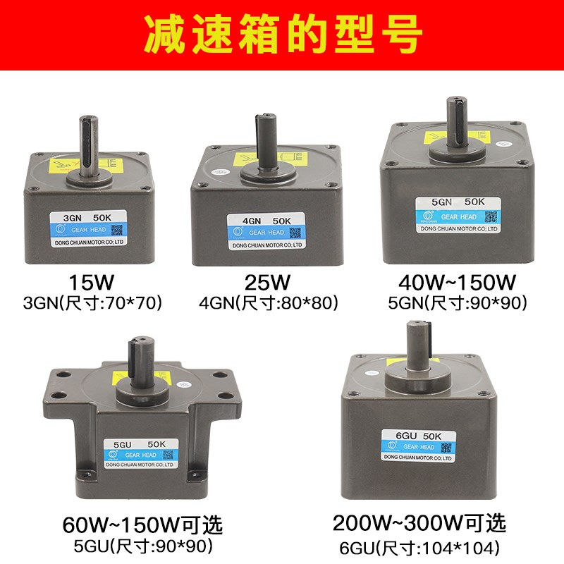 调速电机减速齿轮箱变速箱3GN/4GN/5GN/5GU/6GU适用交流减速电机
