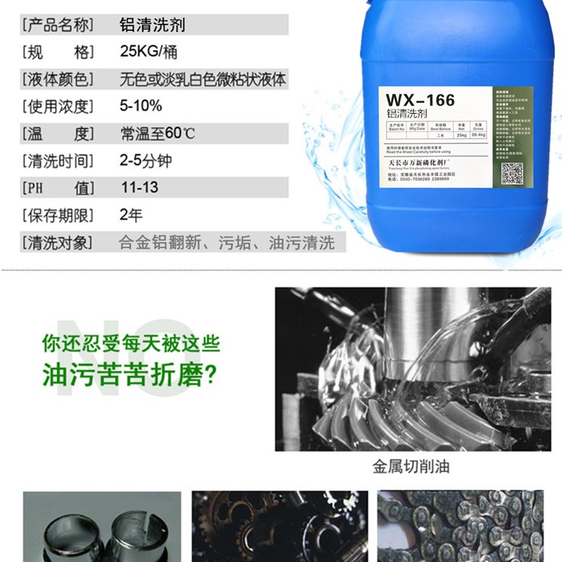 铝材清洗剂高浓度铝合金门窗翻新除氧化铝酸脱除油脂进口机舱