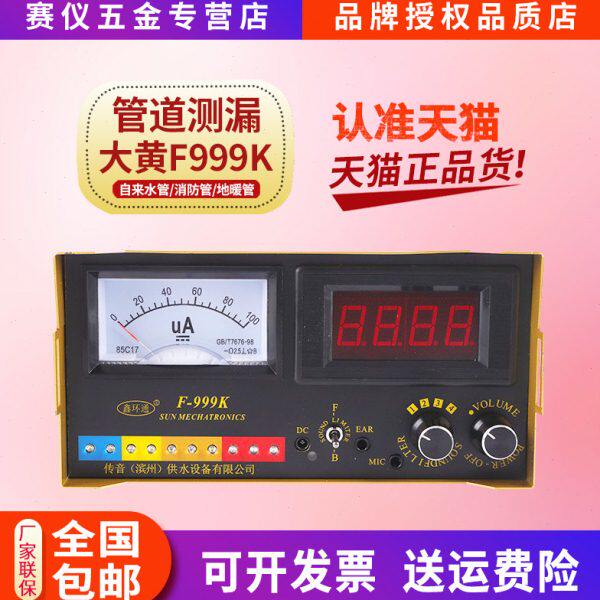 大黄测漏仪F999K室内外地暖管自来水管道查漏水精准听漏器鑫环通