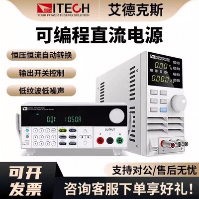 ITECH艾德克斯IT6720 IT6721 数控直流电源稳压稳流源