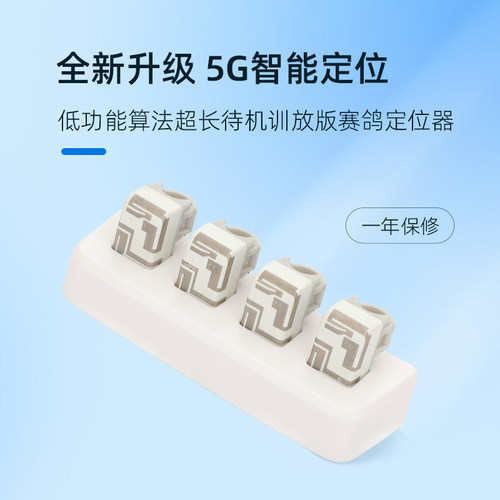 数字鸽信鸽实时定位足环GPS追踪器信鸽飞行轨迹鸽子电子脚环